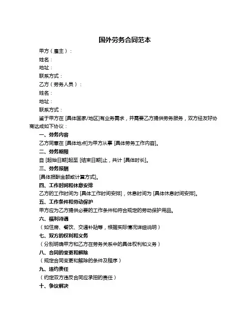 国外劳务合同范本