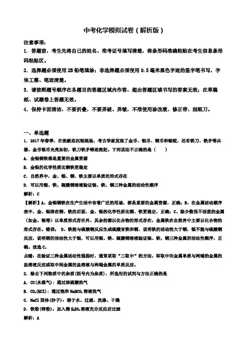 【精选3份合集】江苏省南京市2020年中考一模化学试卷