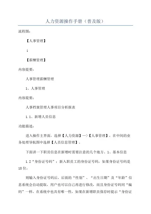 人力资源操作手册(普及版)