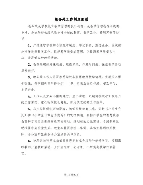教务处工作制度细则（4篇）