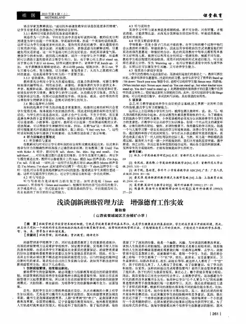 浅谈创新班级管理方法增强德育工作实效