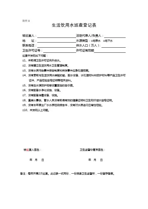 生活饮用水巡查登记表