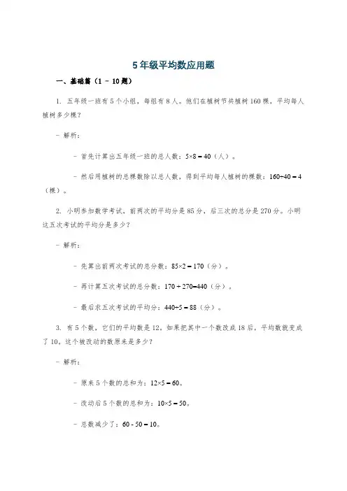 5年级平均数应用题