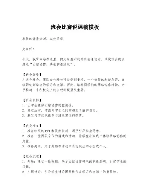 班会比赛说课稿模板