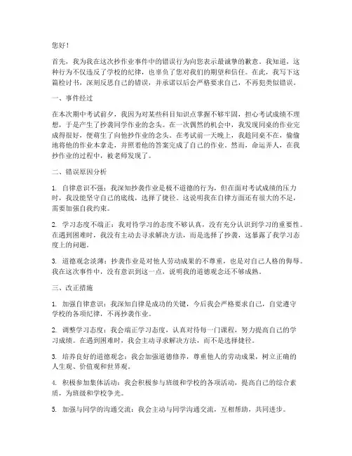 给同学抄作业被发现检讨书