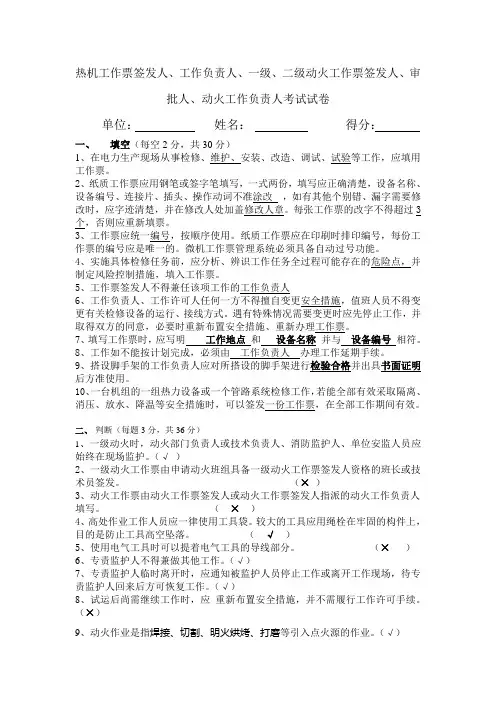 华电石门热机工作票签发人考试试卷及答案