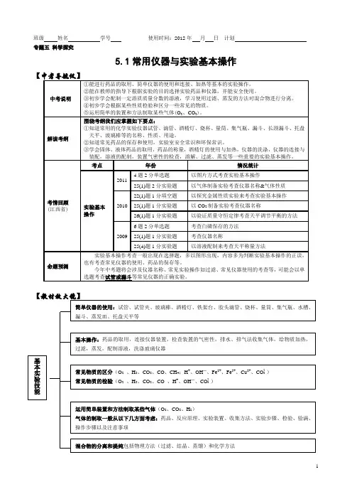 5.1常用仪器与实验基本操作【中考化学专题复习】