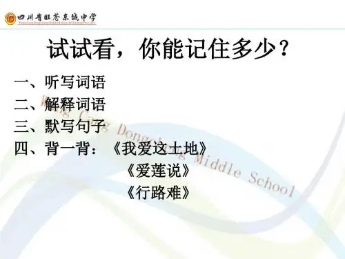 语文第一课_图文-PPT课件