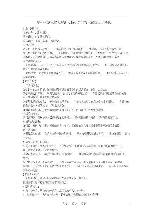 九年级物理17.2电磁波及其传播教学设计苏科版