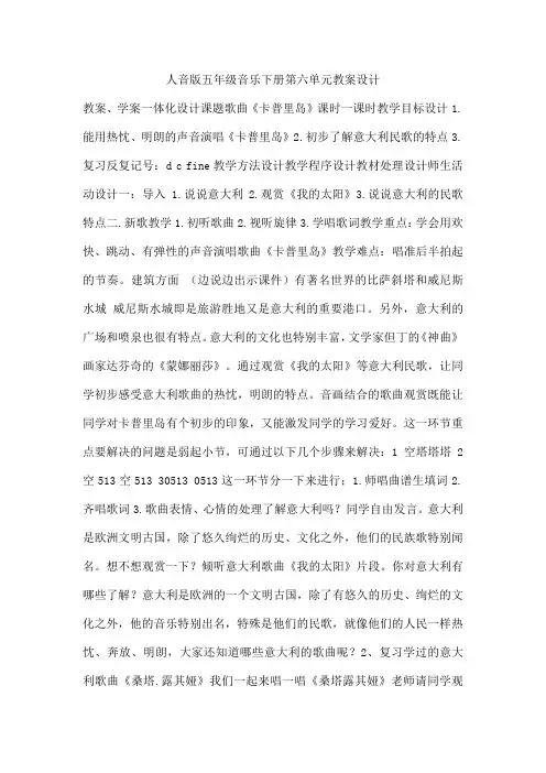 人音版五年级音乐下册第六单元教案设计