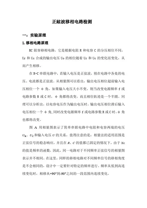 移相电路