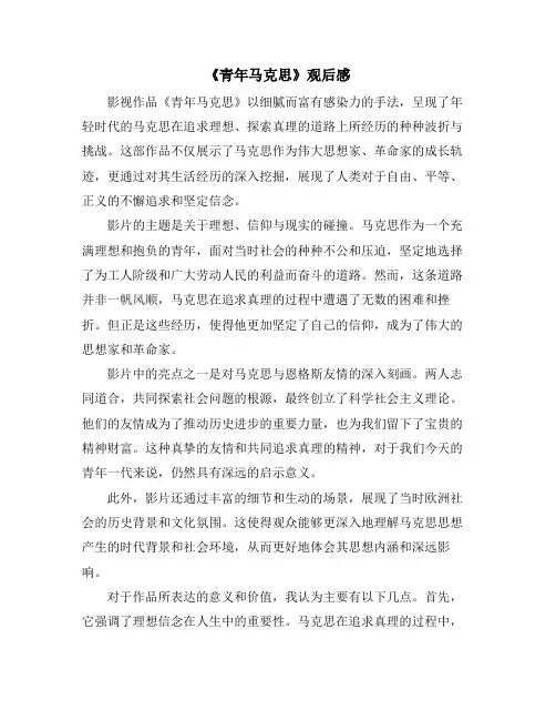 《青年马克思》观后感