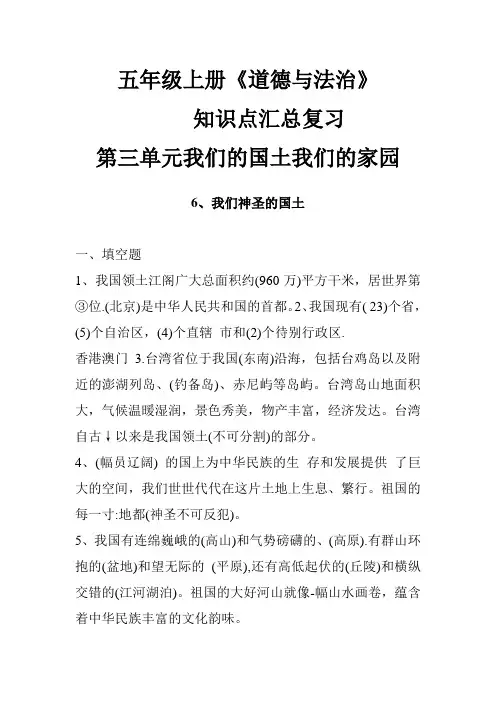 五年级上册《道德与法治》第三单元