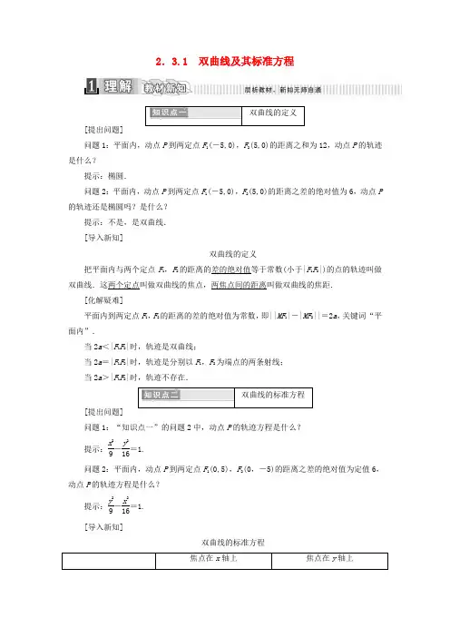 高中数学第二章圆锥曲线与方程2.3.1双曲线及其标准方程学案含解析