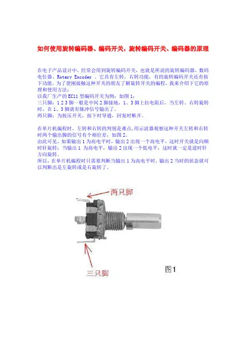 旋转编码器编程原理实例