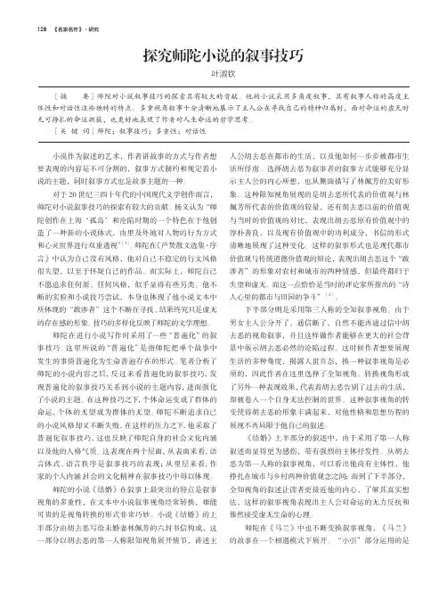 探究师陀小说的叙事技巧