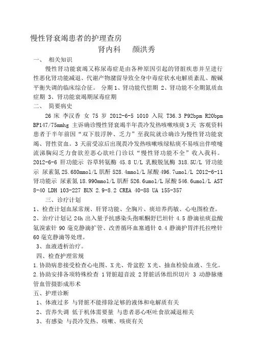 慢性肾衰的护理查房.