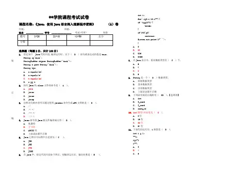 java基础题目附答案!#!￥%@)