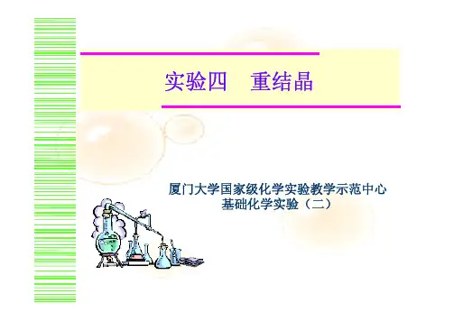 实验3 重结晶与热过滤