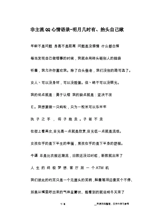 非主流QQ心情语录-明月几时有、抬头自己瞅
