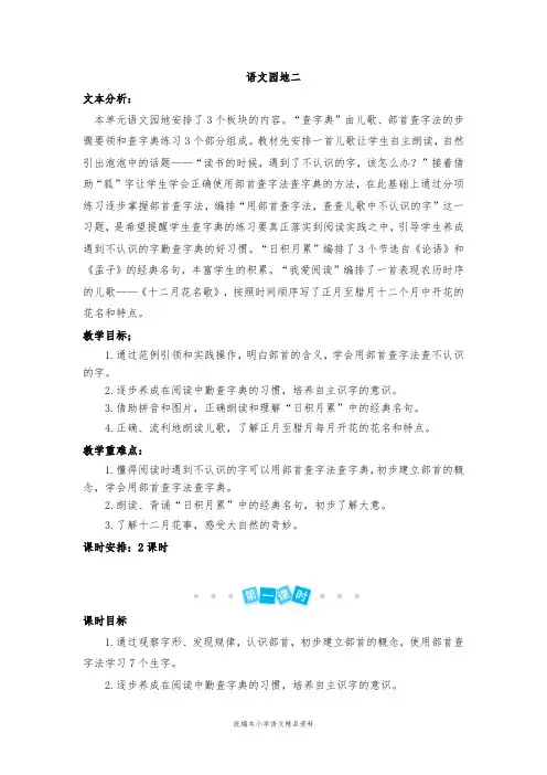教育部统编版二年级上册语文教案-语文园地二人教(部编版)