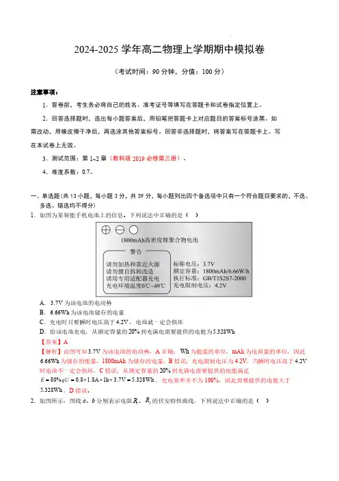 2024-2025学年高中上学期高二物理期中模拟卷(全解全析)(教科版)