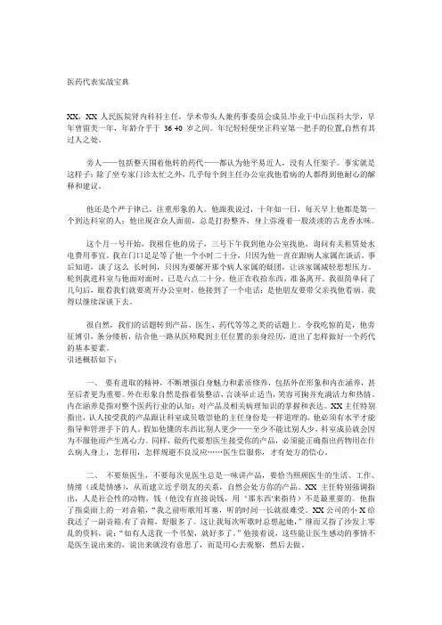 医药代表实战宝典