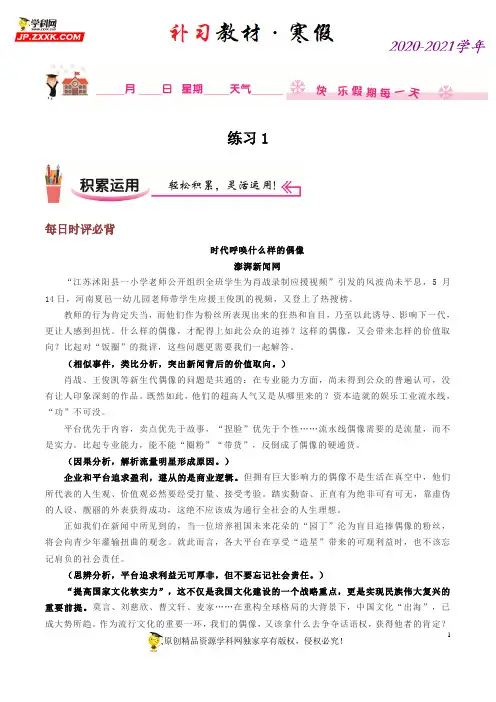 练习1 -2020-2021学年【查漏补缺】高二语文寒假作业(统编版)(解析版)