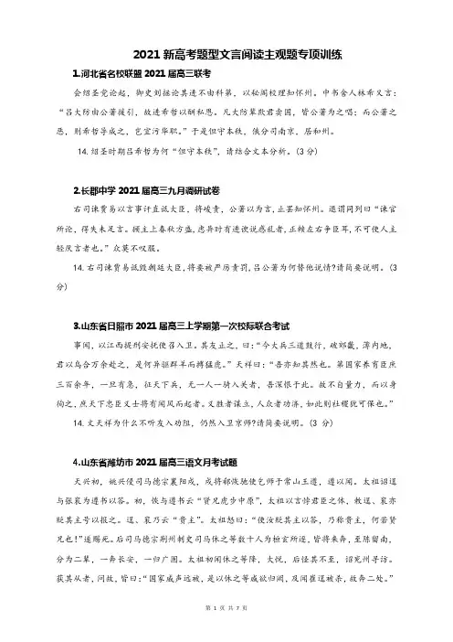 2021新高考题型文言阅读主观题专项训练试题(附参考答案)