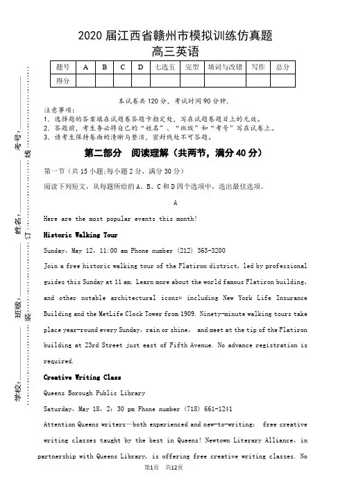 2020届江西省赣州市高三英语仿真模拟试题