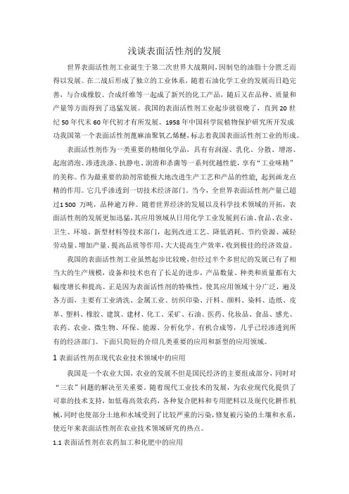 我谈表面活性剂的发展
