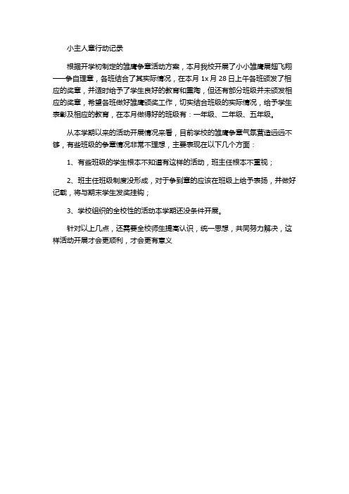 小主人章行动记录