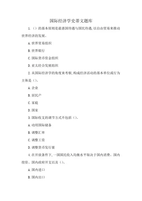 国际经济学史蒂文题库
