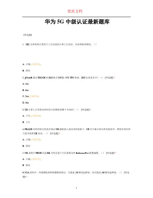 华为5G认证习题(附答案)  新 参赛 优质可下载的文档