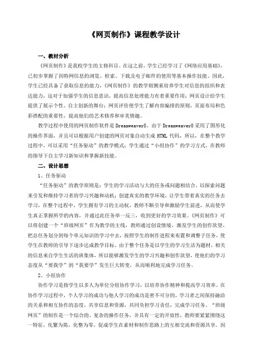 《网页制作》课程教学设计