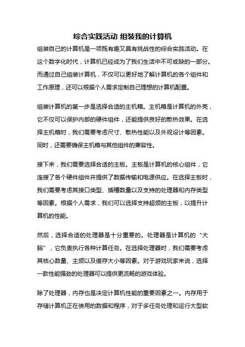 综合实践活动 组装我的计算机