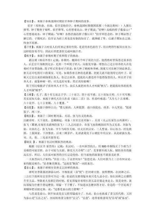初一部分典故