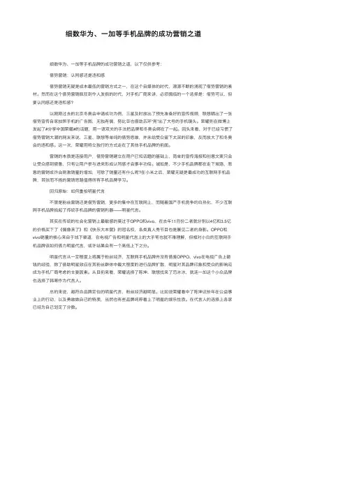 细数华为、一加等手机品牌的成功营销之道