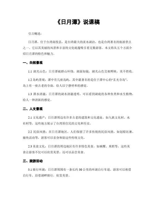 《日月潭》说课稿