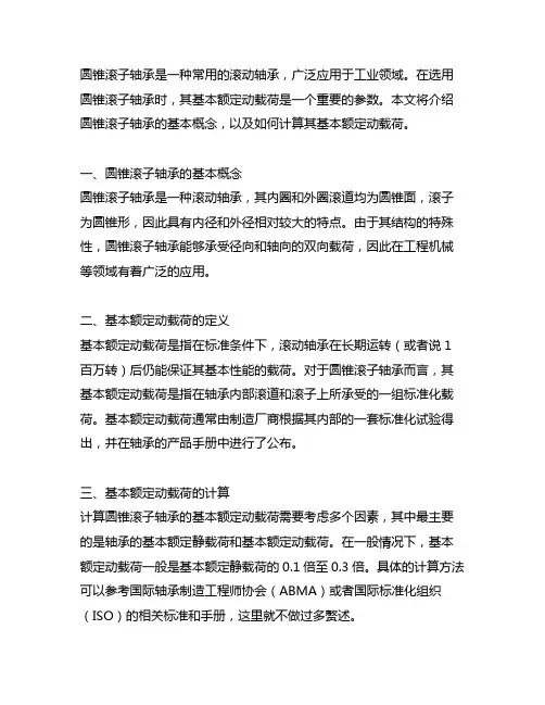 32306圆锥滚子轴承的基本额定动载荷