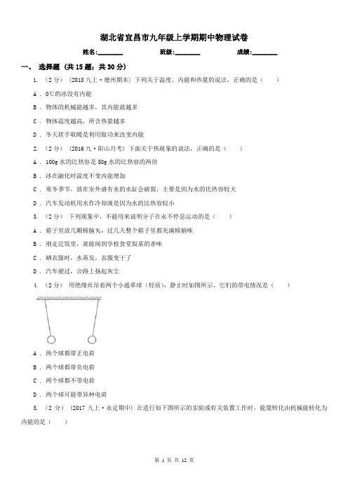 湖北省宜昌市九年级上学期期中物理试卷