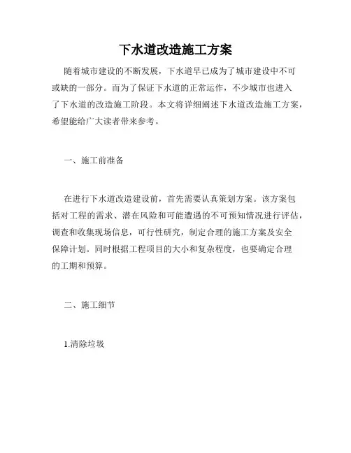 下水道改造施工方案