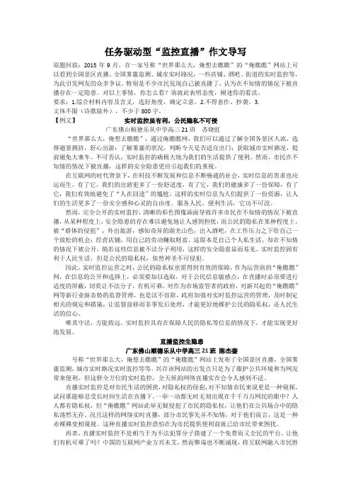 任务驱动型监控直播作文导写