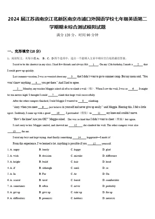 2024届江苏省南京江北新区南京市浦口外国语学校七年级英语第二学期期末综合测试模拟试题含答案