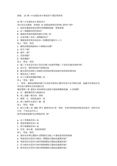 北语15 春《毛概》作业 4标准答案