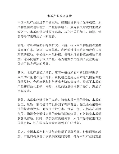 木瓜产业发展现状