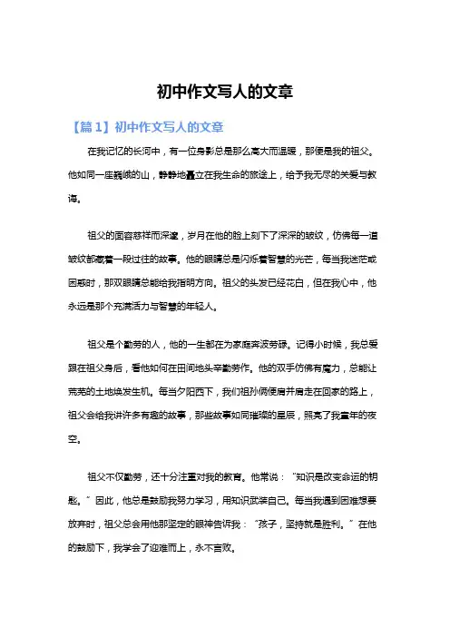 初中作文写人的文章