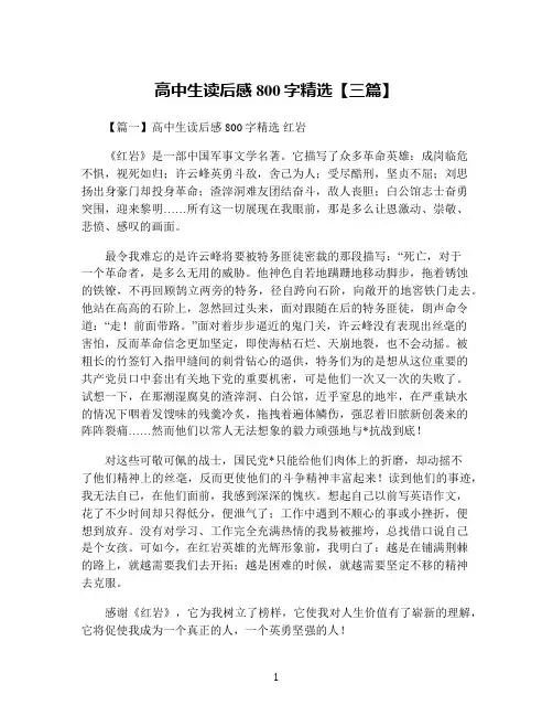 高中生读后感800字精选【三篇】
