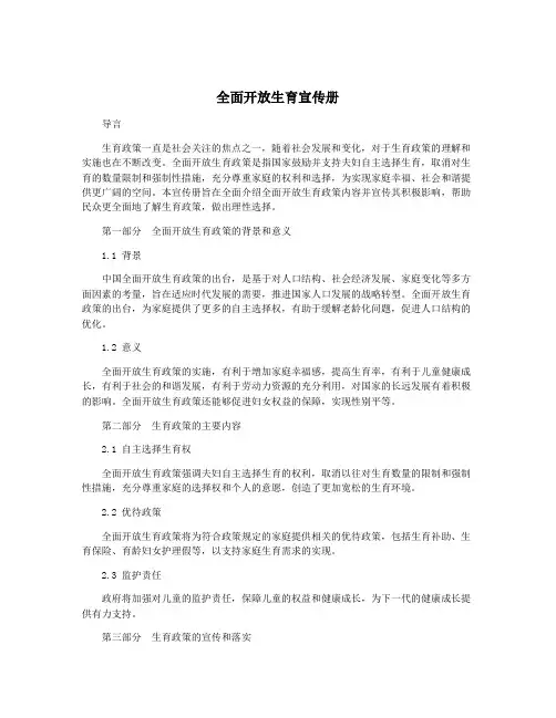 全面开放生育宣传册