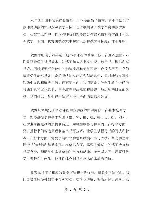 详解六年级下册书法课程教案